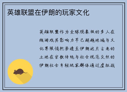 英雄联盟在伊朗的玩家文化