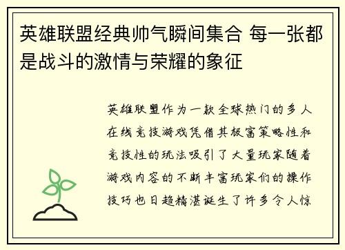 英雄联盟经典帅气瞬间集合 每一张都是战斗的激情与荣耀的象征