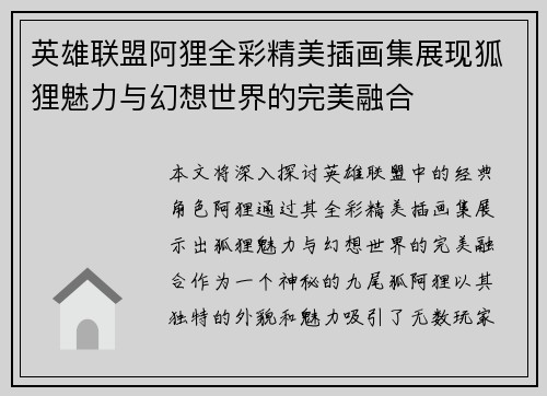 英雄联盟阿狸全彩精美插画集展现狐狸魅力与幻想世界的完美融合