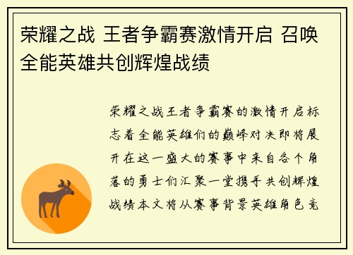 荣耀之战 王者争霸赛激情开启 召唤全能英雄共创辉煌战绩