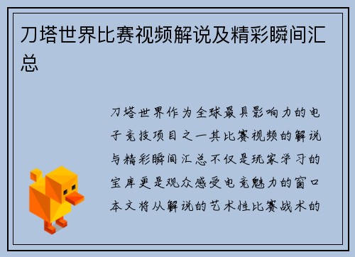 刀塔世界比赛视频解说及精彩瞬间汇总